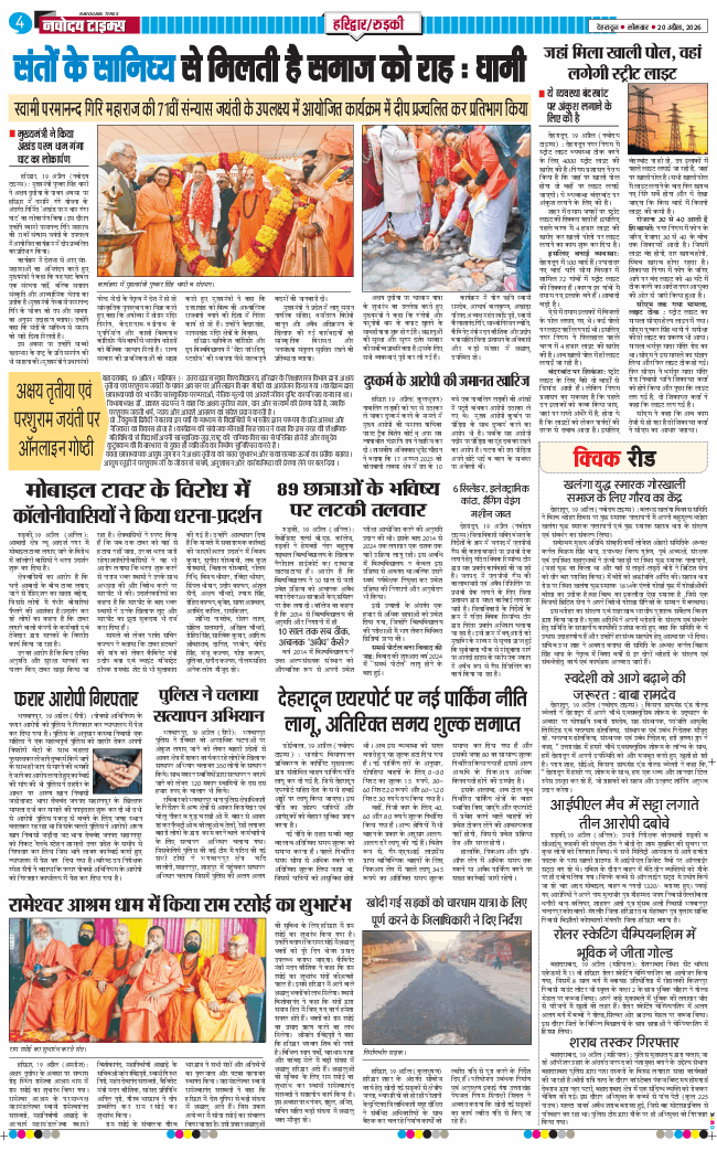 THE NAVODAYA TIMES MAIN UTTARAKHAND AND DEHRADUN 2026-04-20