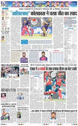THE NAVODAYATIMES NCR MAIN 2026-04-20