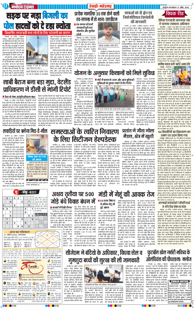 REWARI MAHENDERGARH TIMES 2026-04-21