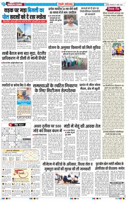 REWARI MAHENDERGARH TIMES 2026-04-21