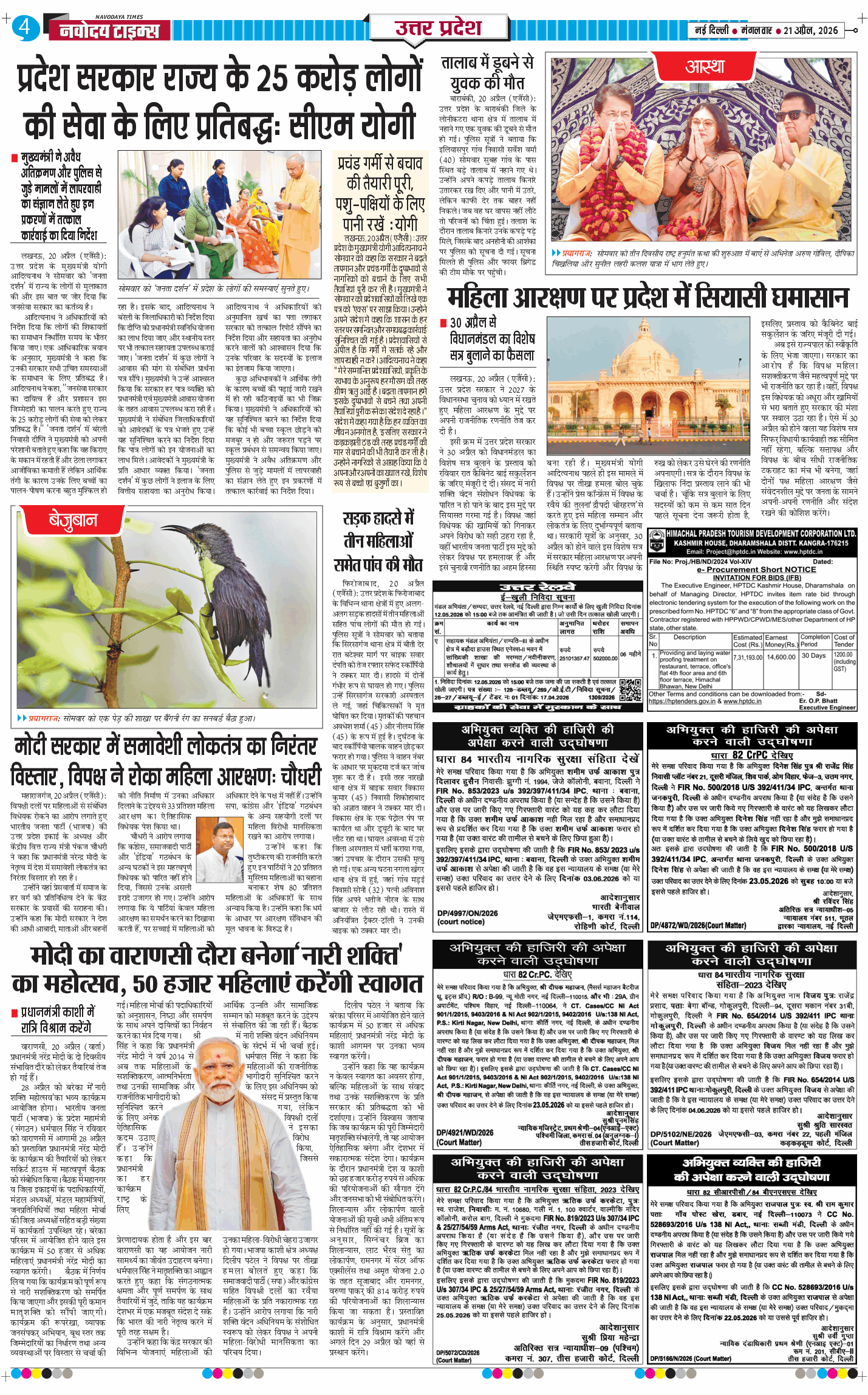 THE NAVODAYA TIMES MAIN UP 2026-04-21