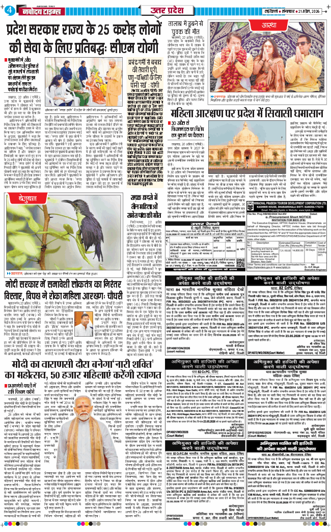 THE NAVODAYA TIMES MAIN UP 2026-04-21