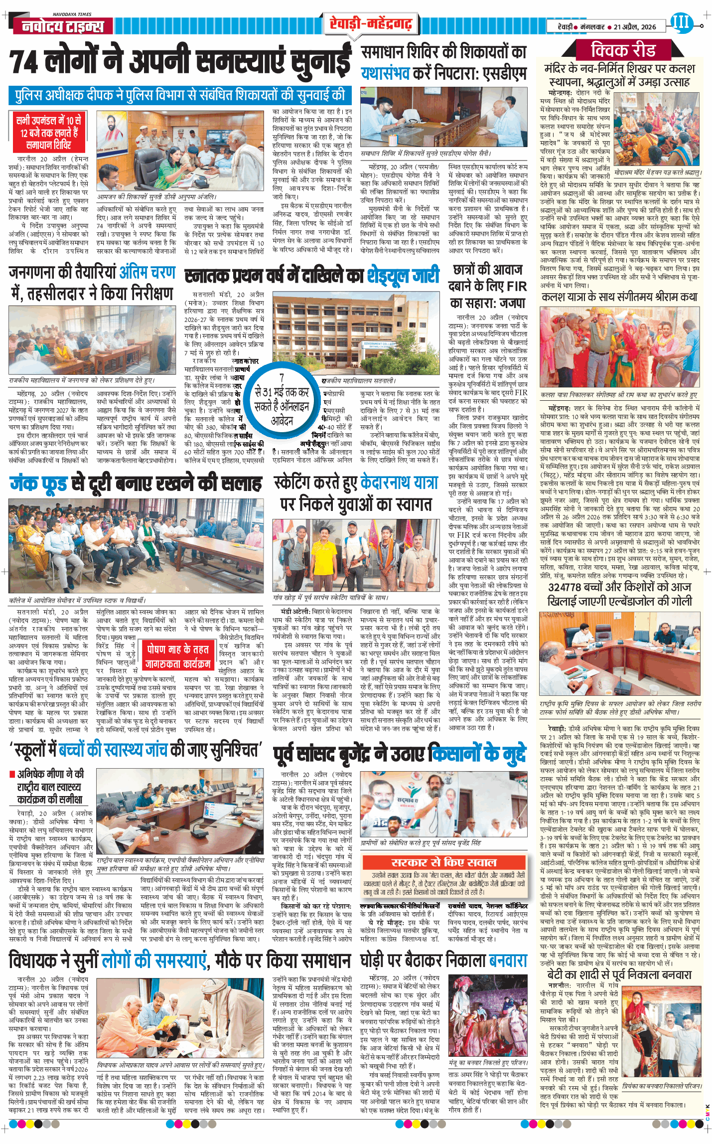 REWARI MAHENDERGARH TIMES 2026-04-21