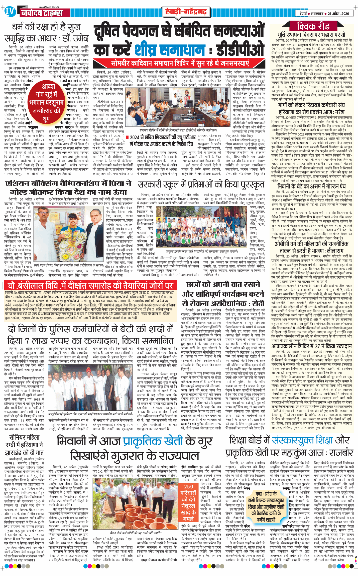 REWARI MAHENDERGARH TIMES 2026-04-21