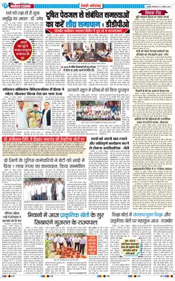 REWARI MAHENDERGARH TIMES 2026-04-21