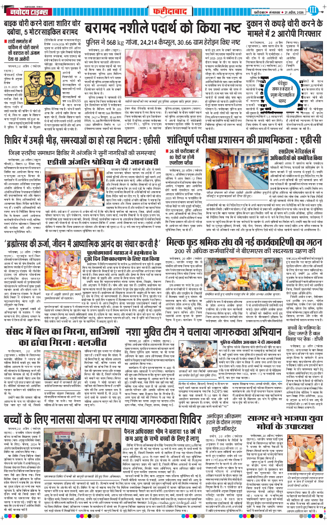 Faridabad 2026-04-21