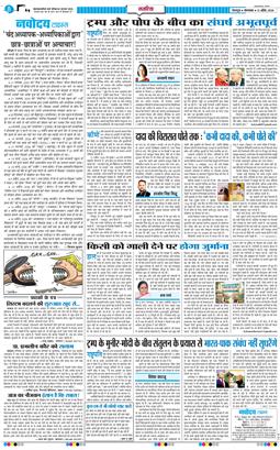 THE NAVODAYA TIMES MAIN UTTARAKHAND AND DEHRADUN 2026-04-21