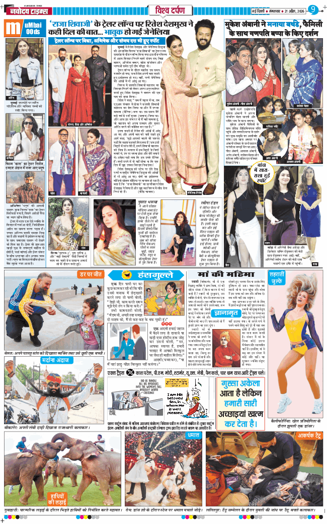THE NAVODAYATIMES NCR MAIN 2026-04-21