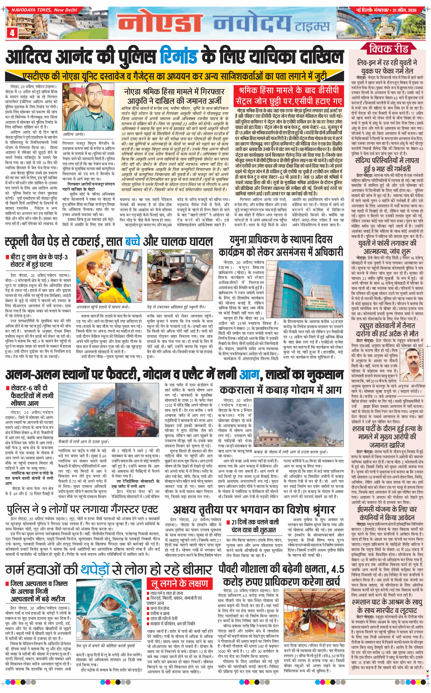 Ghaziabad 2026-04-21