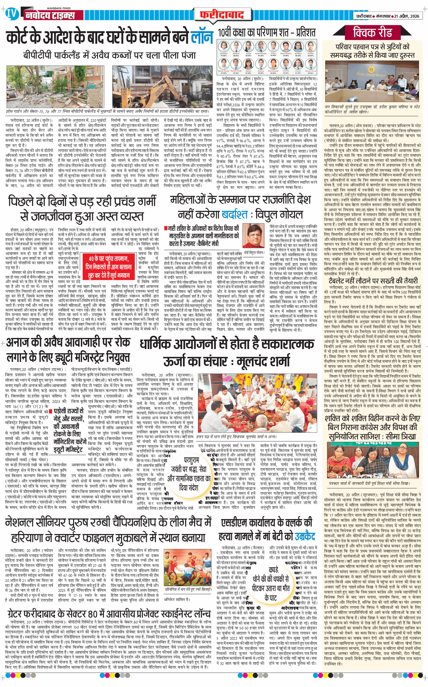 Faridabad 2026-04-21