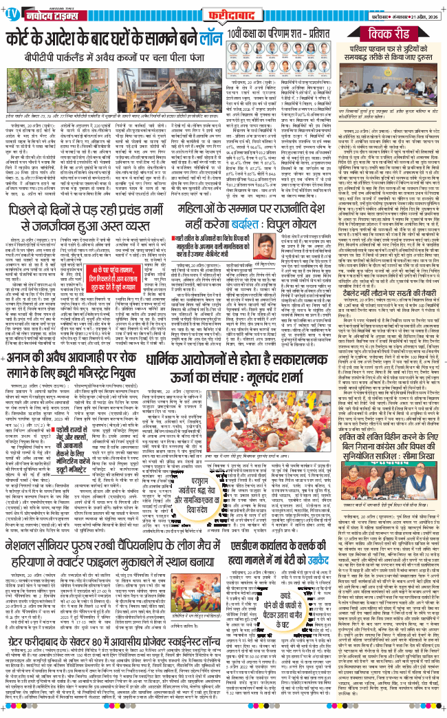 Faridabad 2026-04-21