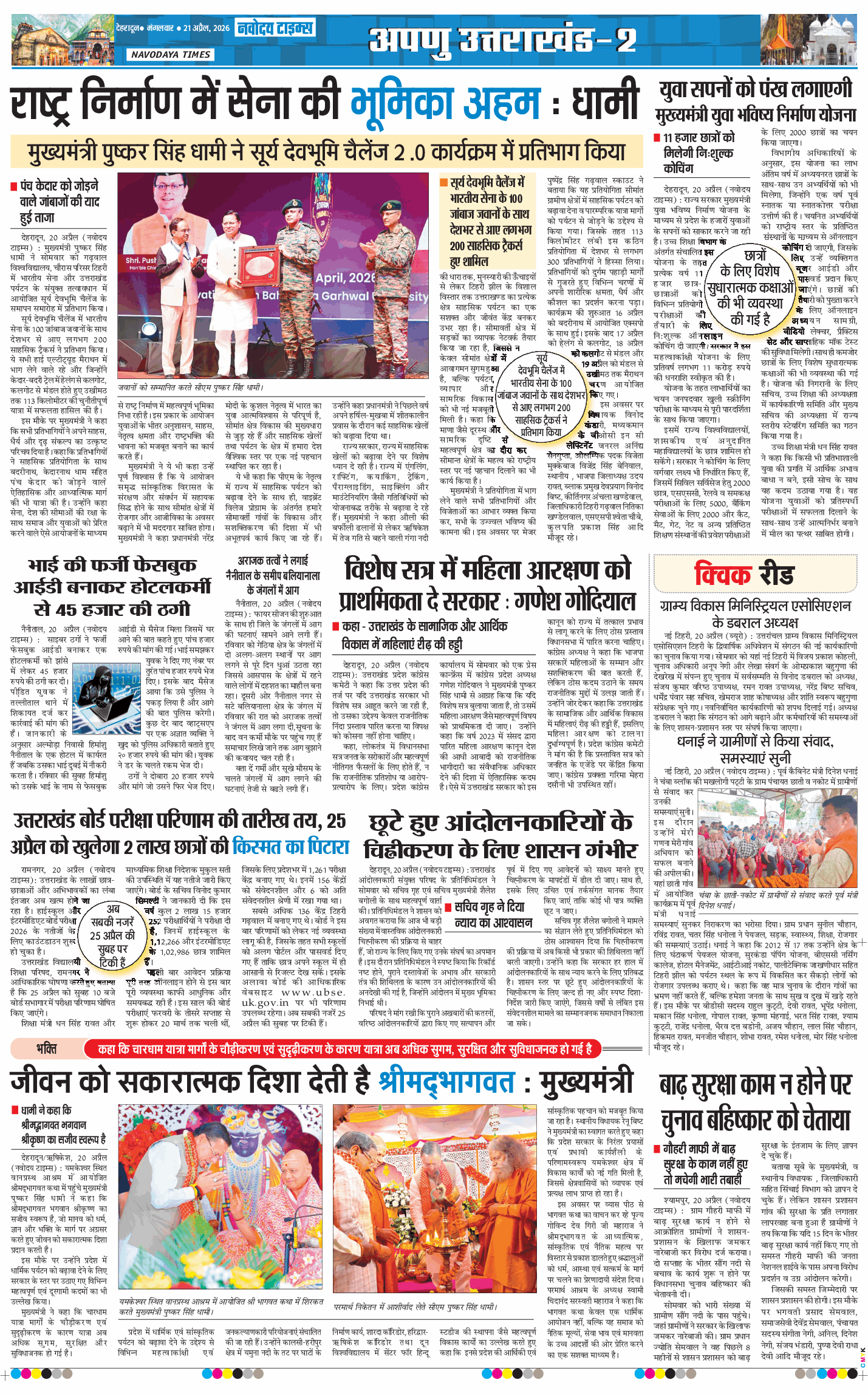 THE NAVODAYA TIMES MAIN UTTARAKHAND AND DEHRADUN 2026-04-21