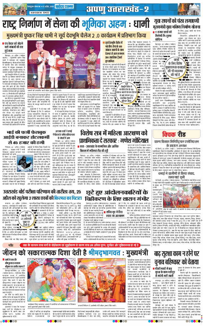 THE NAVODAYA TIMES MAIN UTTARAKHAND AND DEHRADUN 2026-04-21
