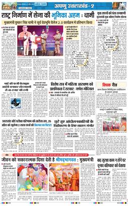 THE NAVODAYA TIMES MAIN UTTARAKHAND AND DEHRADUN 2026-04-21