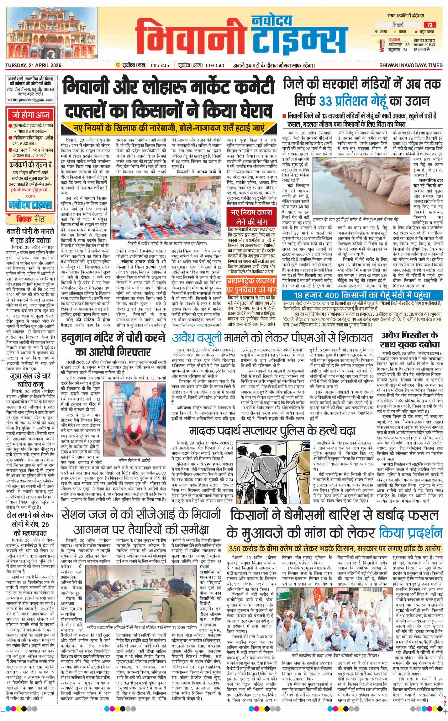 BHIWANI TIMES 2026-04-21