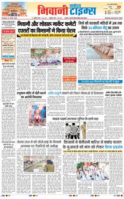 BHIWANI TIMES 2026-04-21