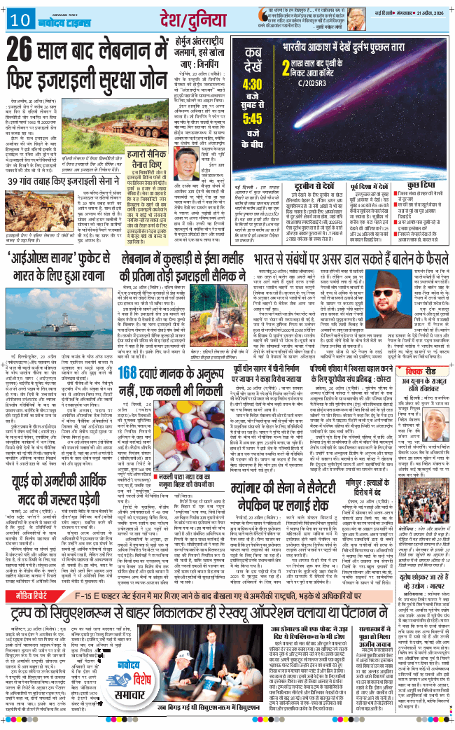 THE NAVODAYATIMES NCR MAIN 2026-04-21