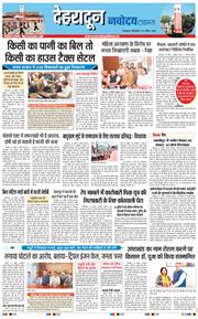 THE NAVODAYA TIMES MAIN UTTARAKHAND AND DEHRADUN 2026-04-21