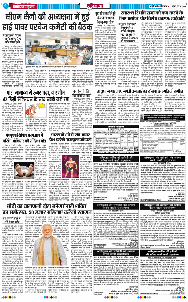 THE NAVODAYATIMES NCR MAIN 2026-04-21
