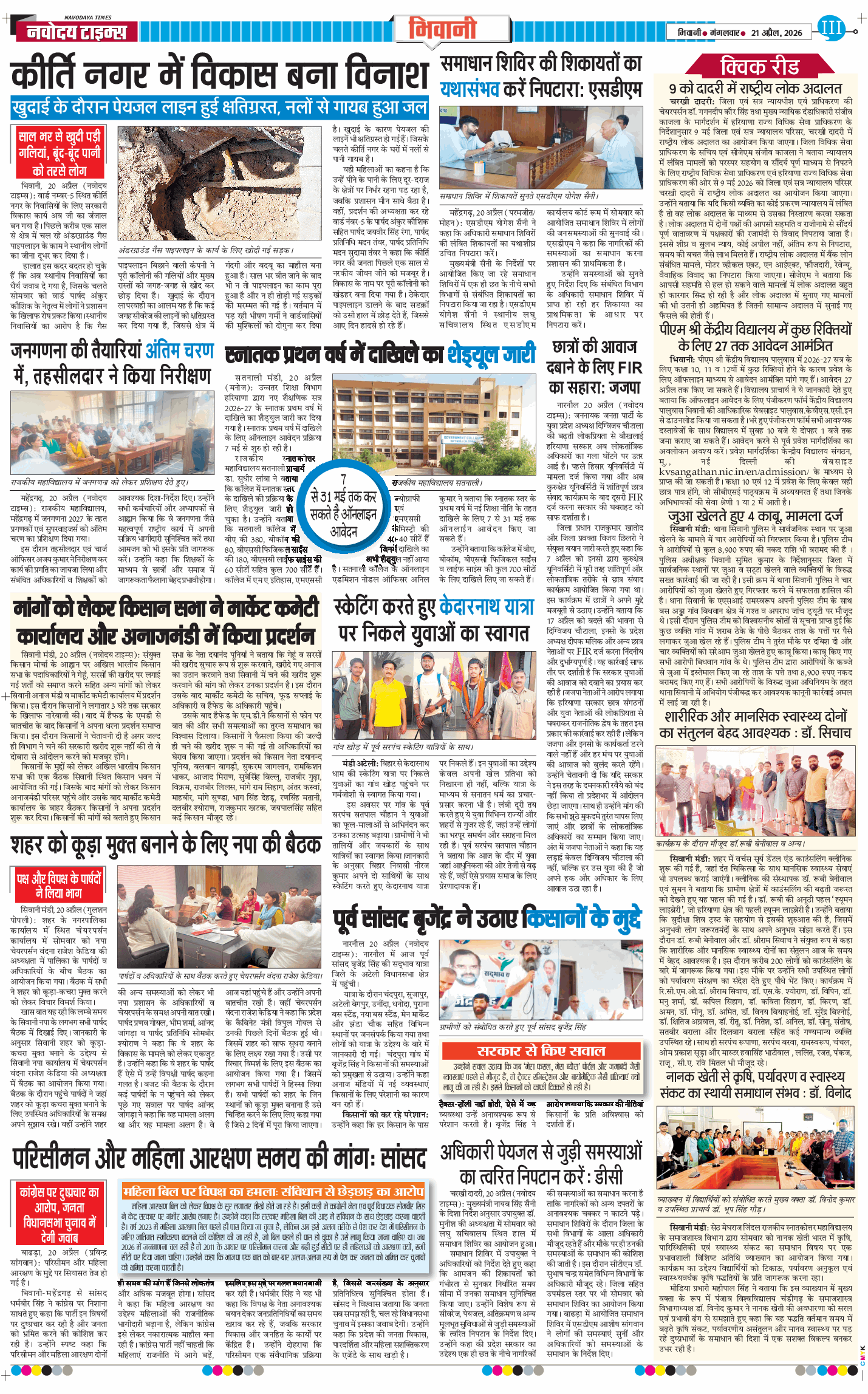 BHIWANI TIMES 2026-04-21