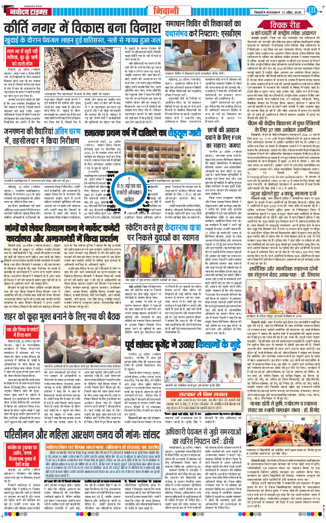 BHIWANI TIMES 2026-04-21