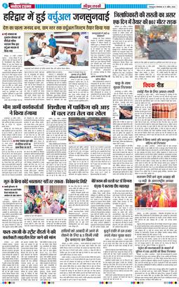 THE NAVODAYA TIMES MAIN UTTARAKHAND AND DEHRADUN 2026-04-21
