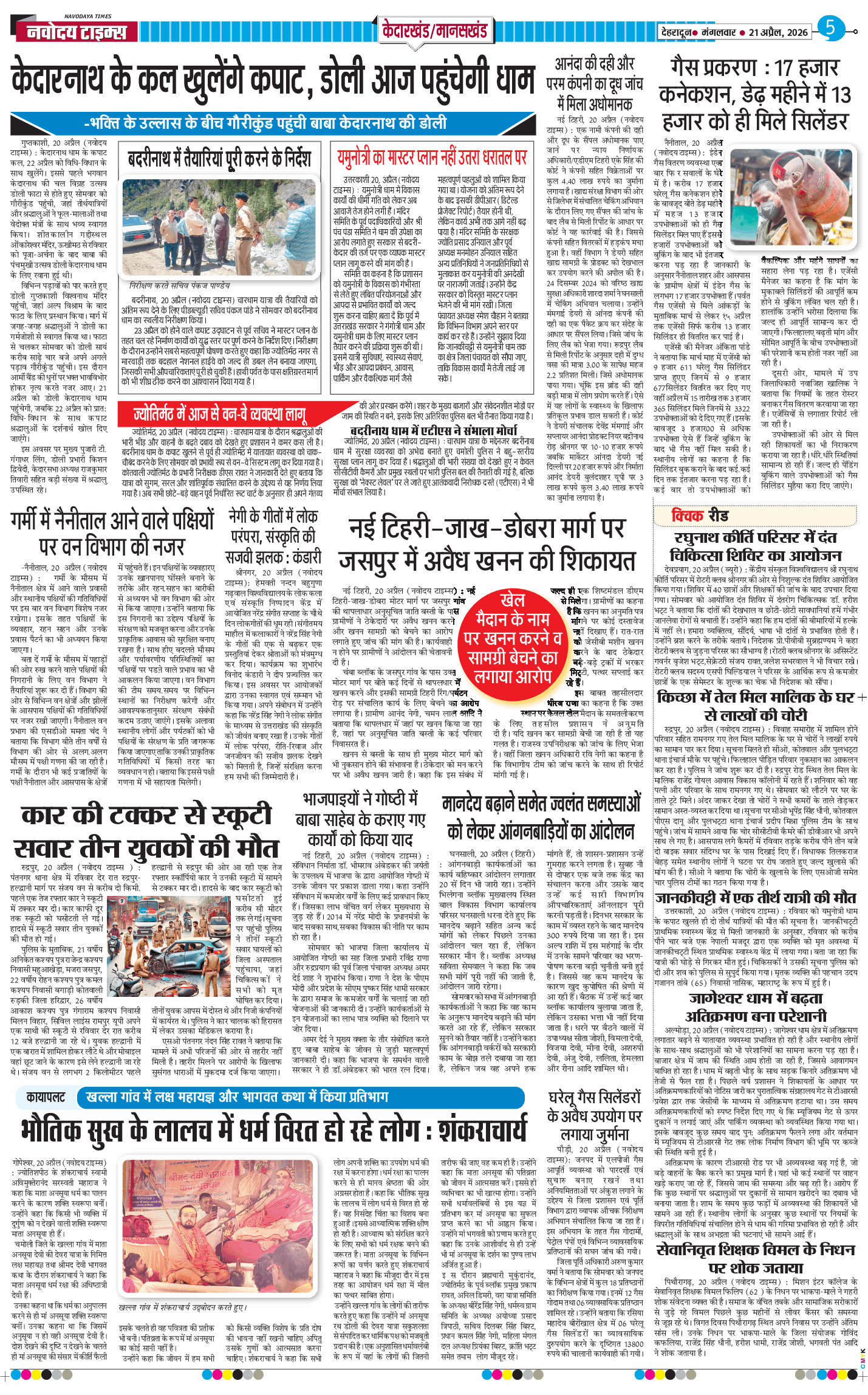 THE NAVODAYA TIMES MAIN UTTARAKHAND AND DEHRADUN 2026-04-21