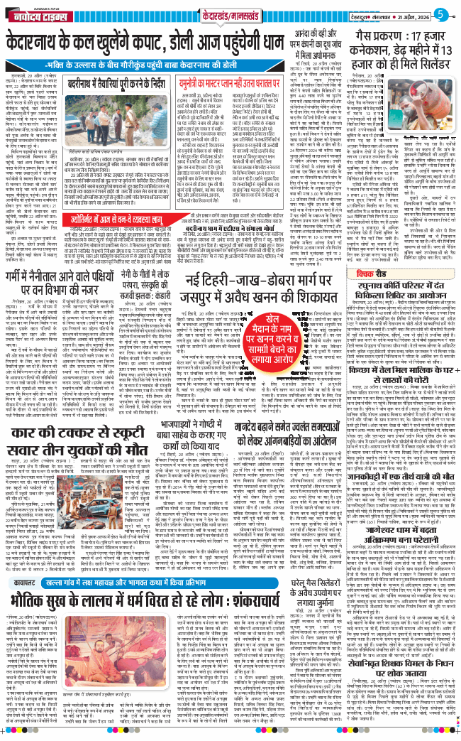 THE NAVODAYA TIMES MAIN UTTARAKHAND AND DEHRADUN 2026-04-21
