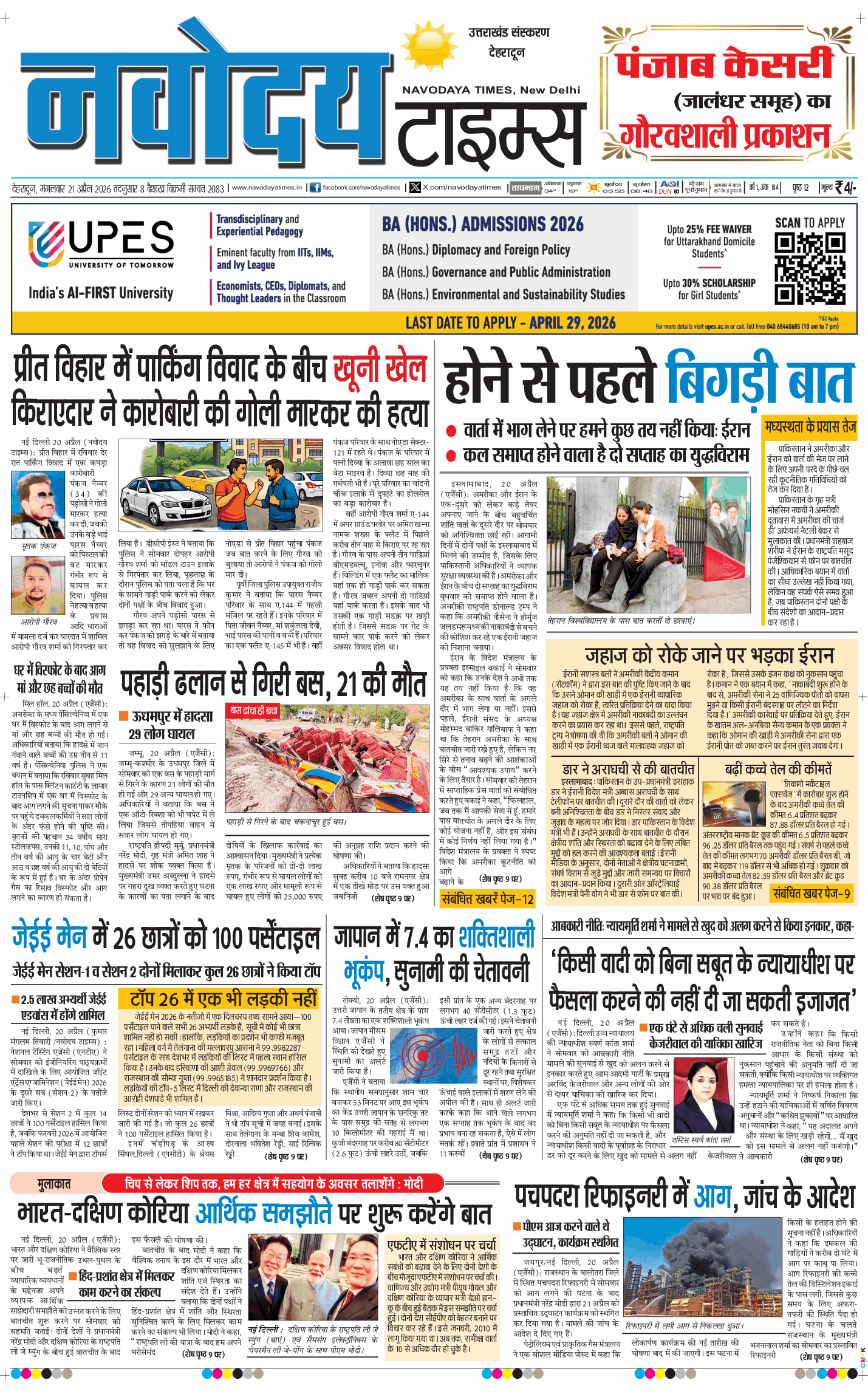 THE NAVODAYA TIMES MAIN UTTARAKHAND AND DEHRADUN 2026-04-21