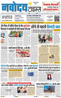 THE NAVODAYA TIMES MAIN UTTARAKHAND AND DEHRADUN 2026-04-21