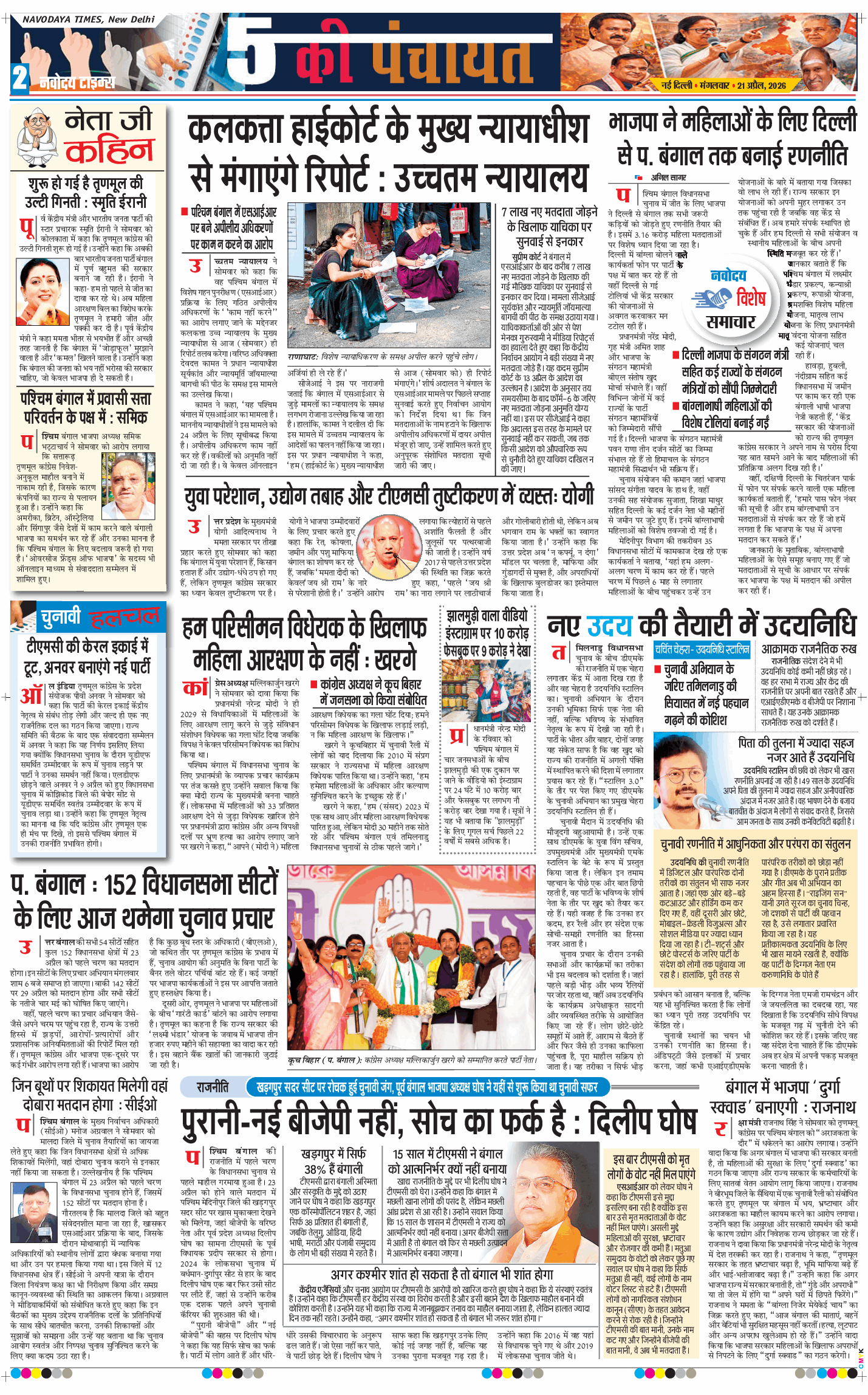 THE NAVODAYA TIMES MAIN UP 2026-04-21