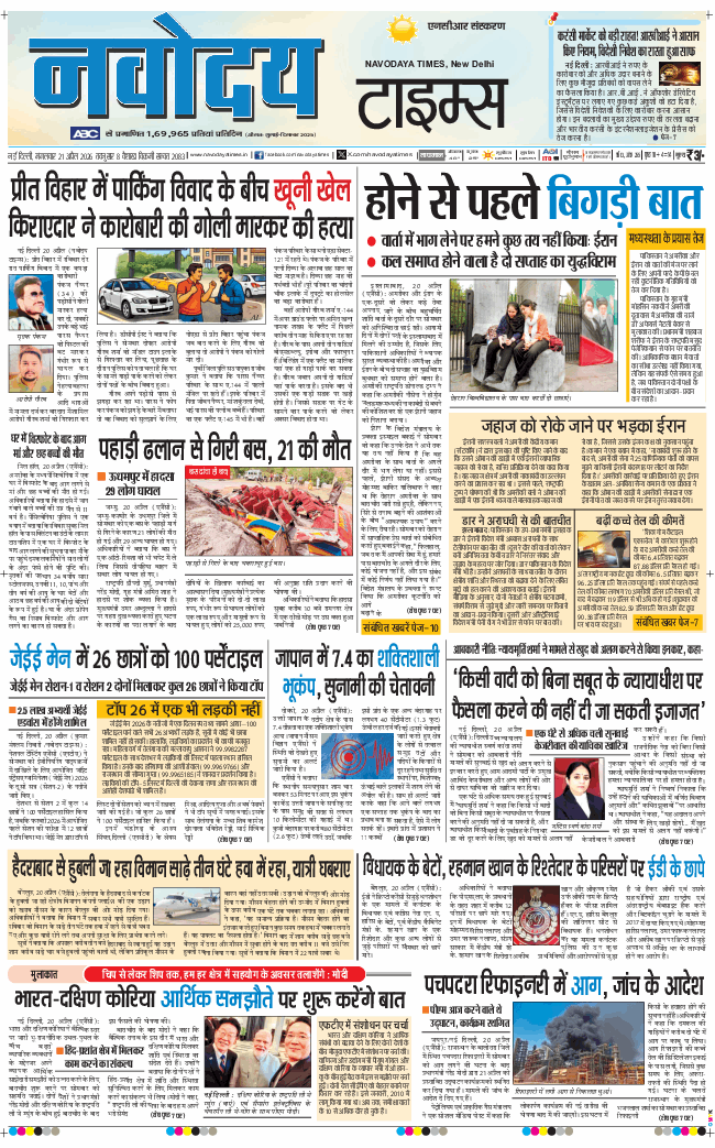 THE NAVODAYA TIMES MAIN UP 2026-04-21
