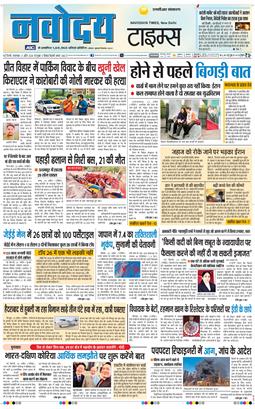 THE NAVODAYA TIMES MAIN UP 2026-04-21