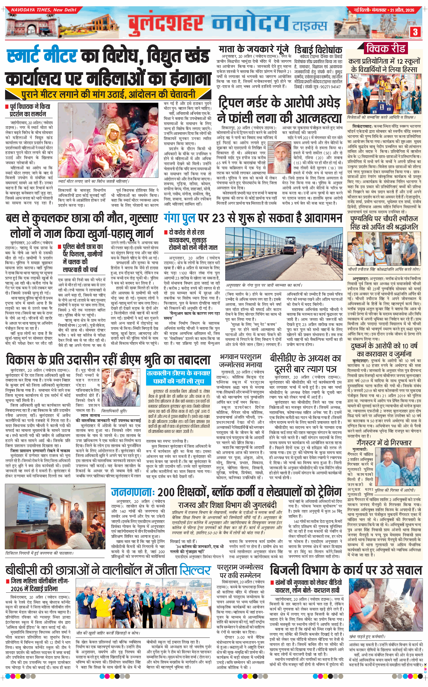 Ghaziabad 2026-04-21