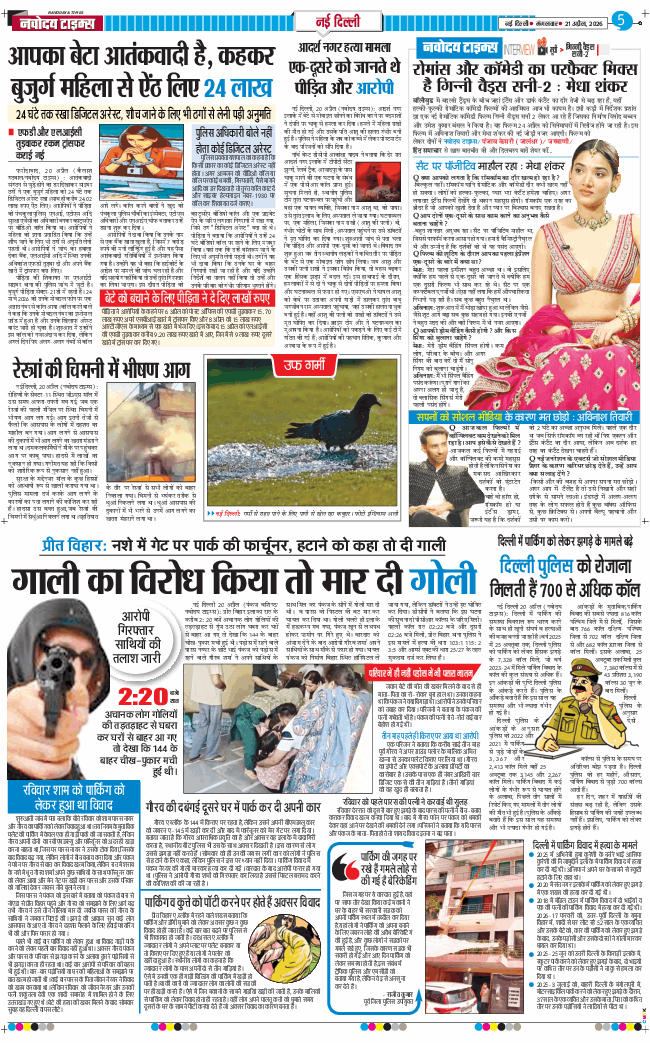 THE NAVODAYATIMES NCR MAIN 2026-04-21