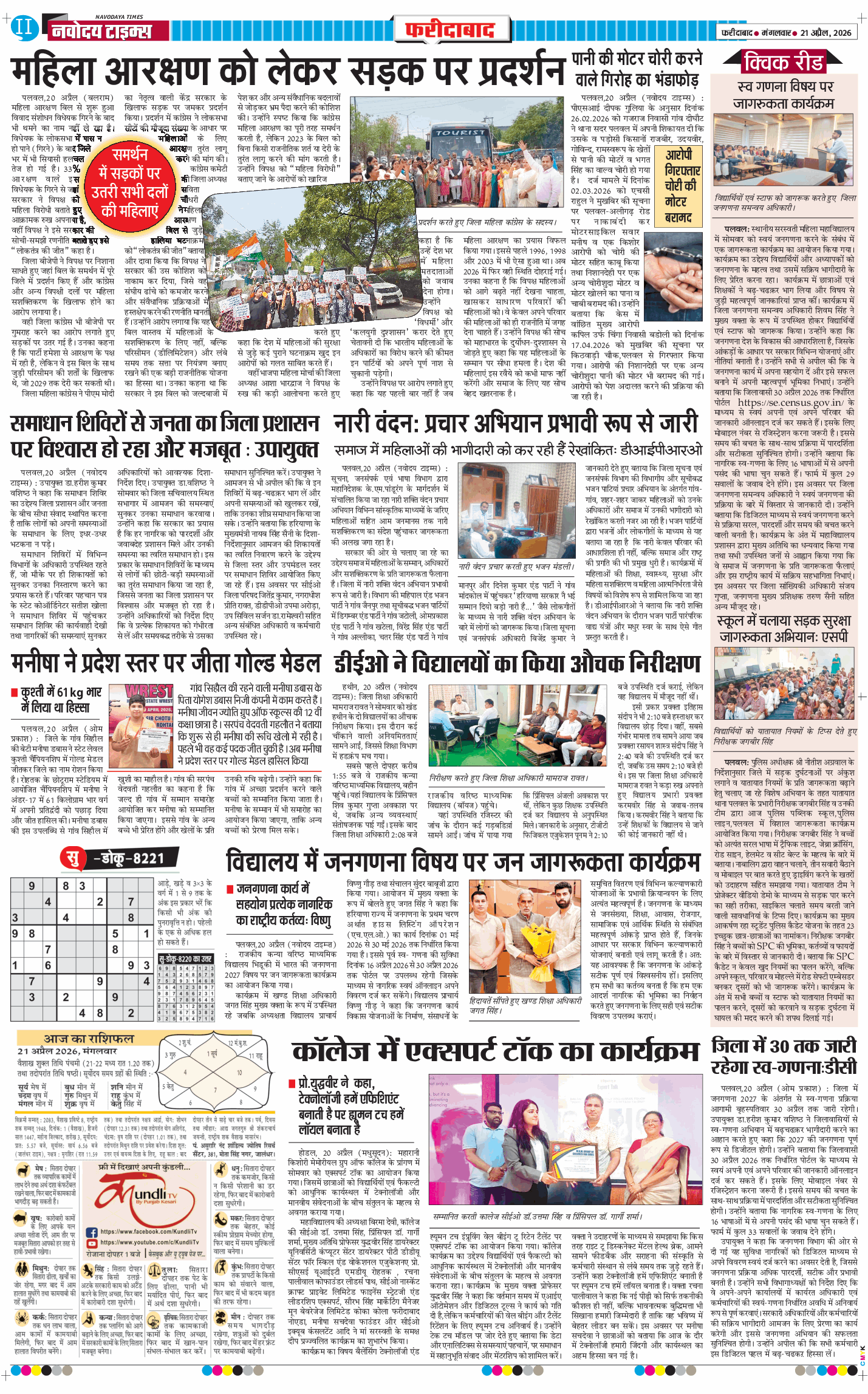 Faridabad 2026-04-21