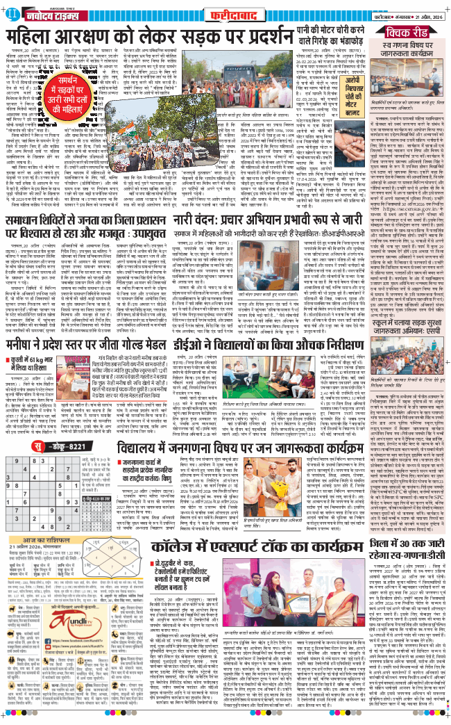 Faridabad 2026-04-21