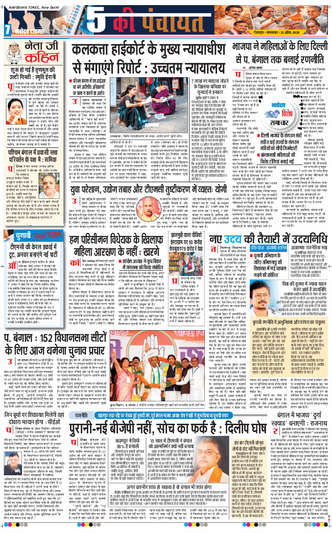 THE NAVODAYA TIMES MAIN UTTARAKHAND AND DEHRADUN 2026-04-21