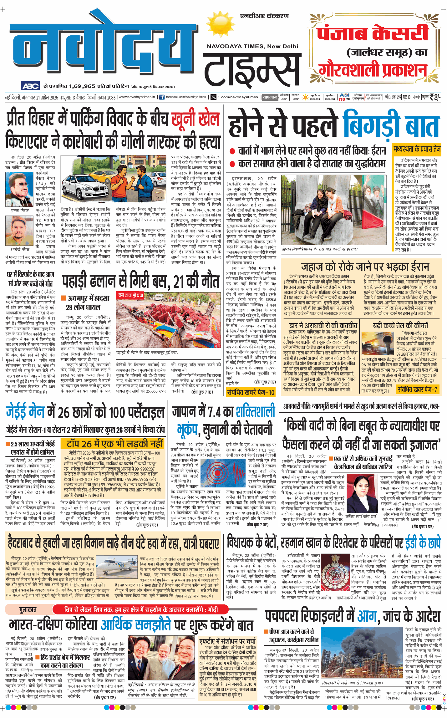 THE NAVODAYATIMES NCR MAIN 2026-04-21