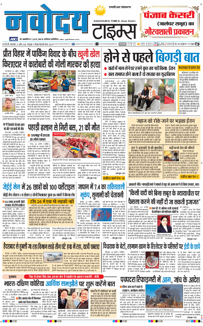 THE NAVODAYATIMES NCR MAIN 2026-04-21