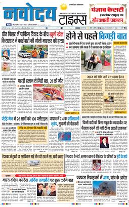 THE NAVODAYATIMES NCR MAIN 2026-04-21