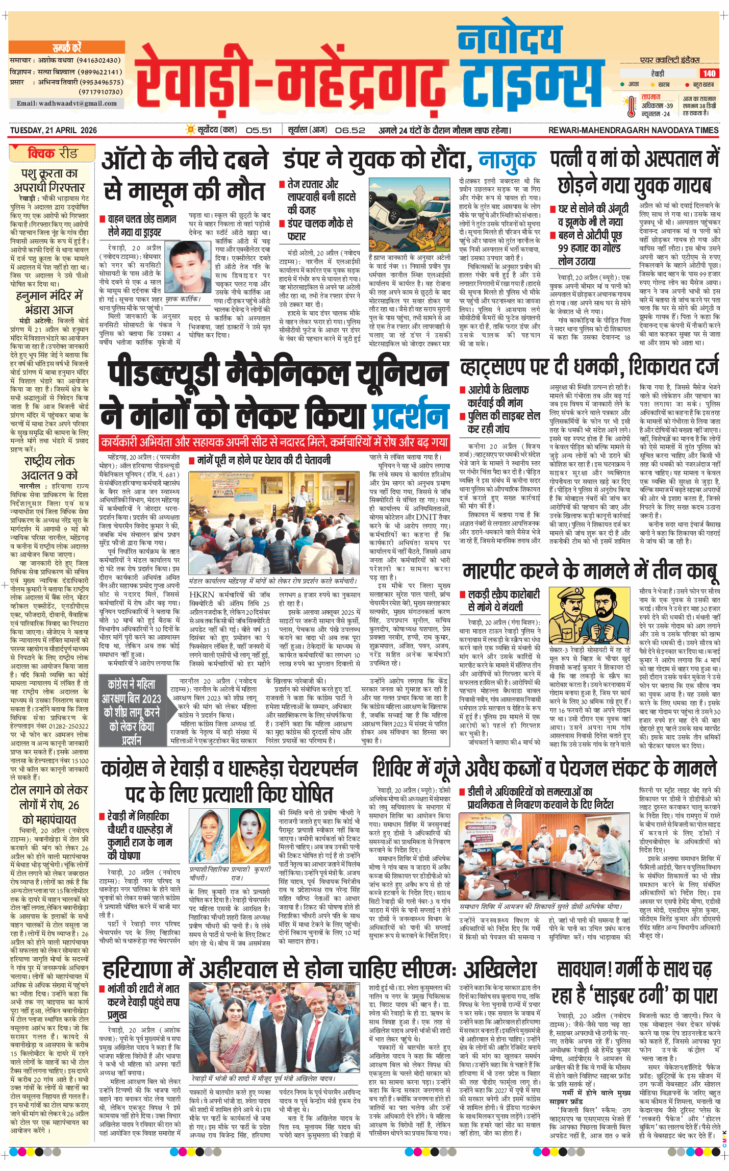 REWARI MAHENDERGARH TIMES 2026-04-21