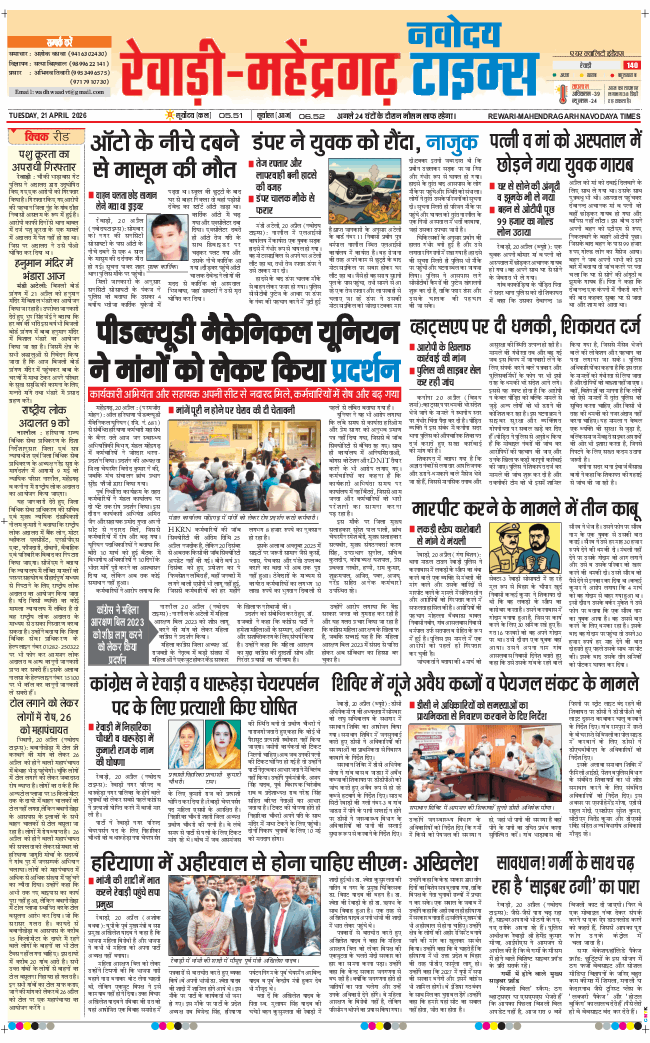 REWARI MAHENDERGARH TIMES 2026-04-21