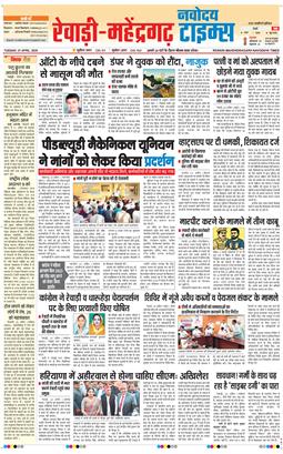 REWARI MAHENDERGARH TIMES 2026-04-21