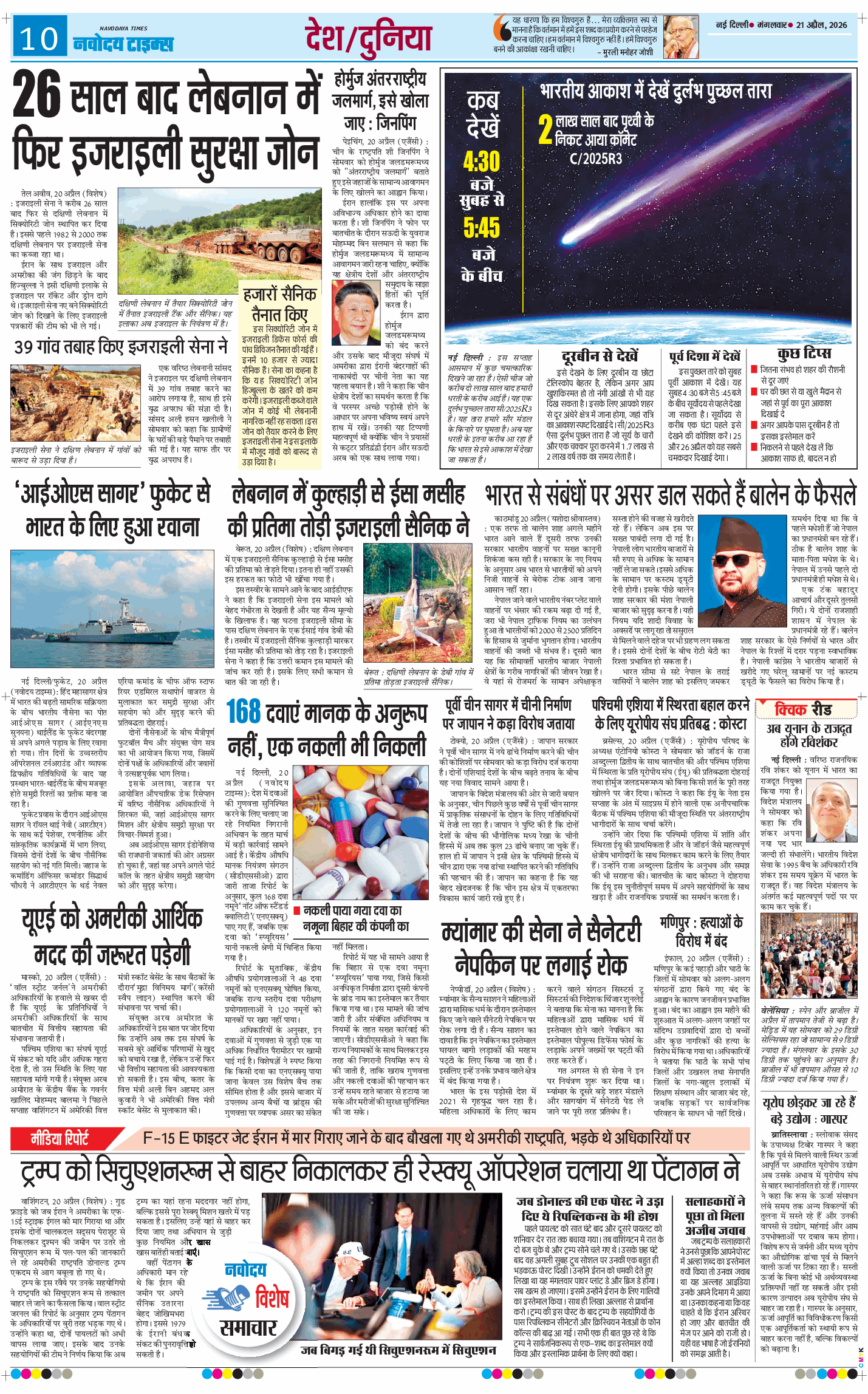 THE NAVODAYA TIMES MAIN UP 2026-04-21