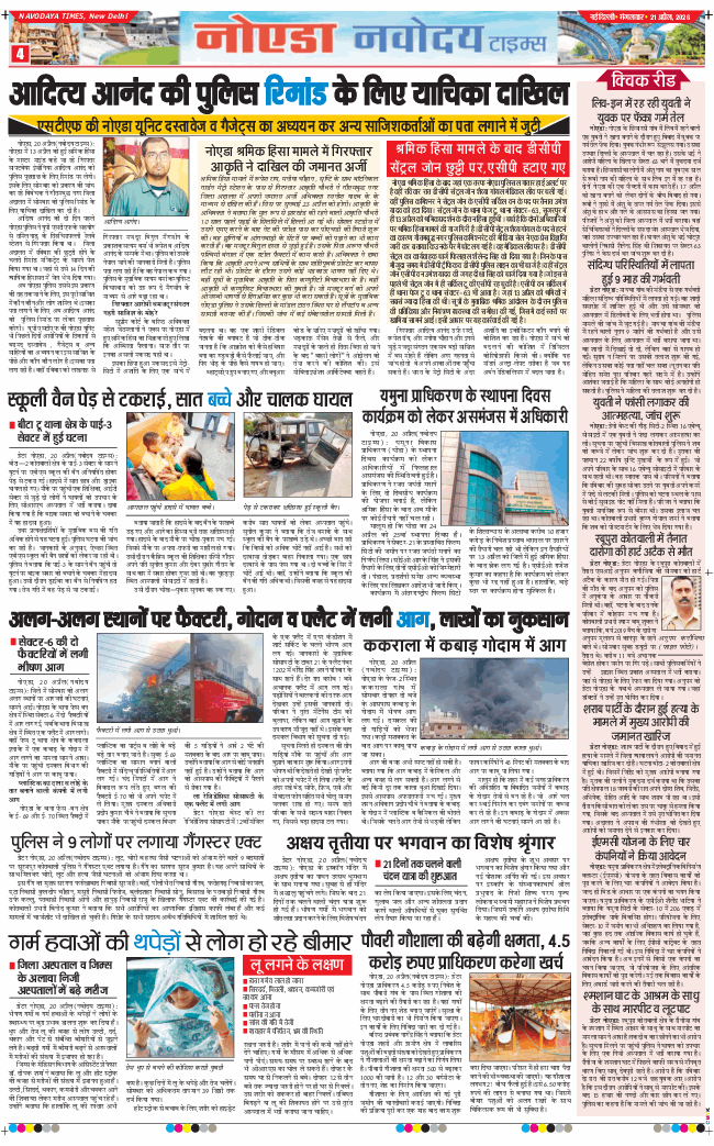 Noida 2026-04-21