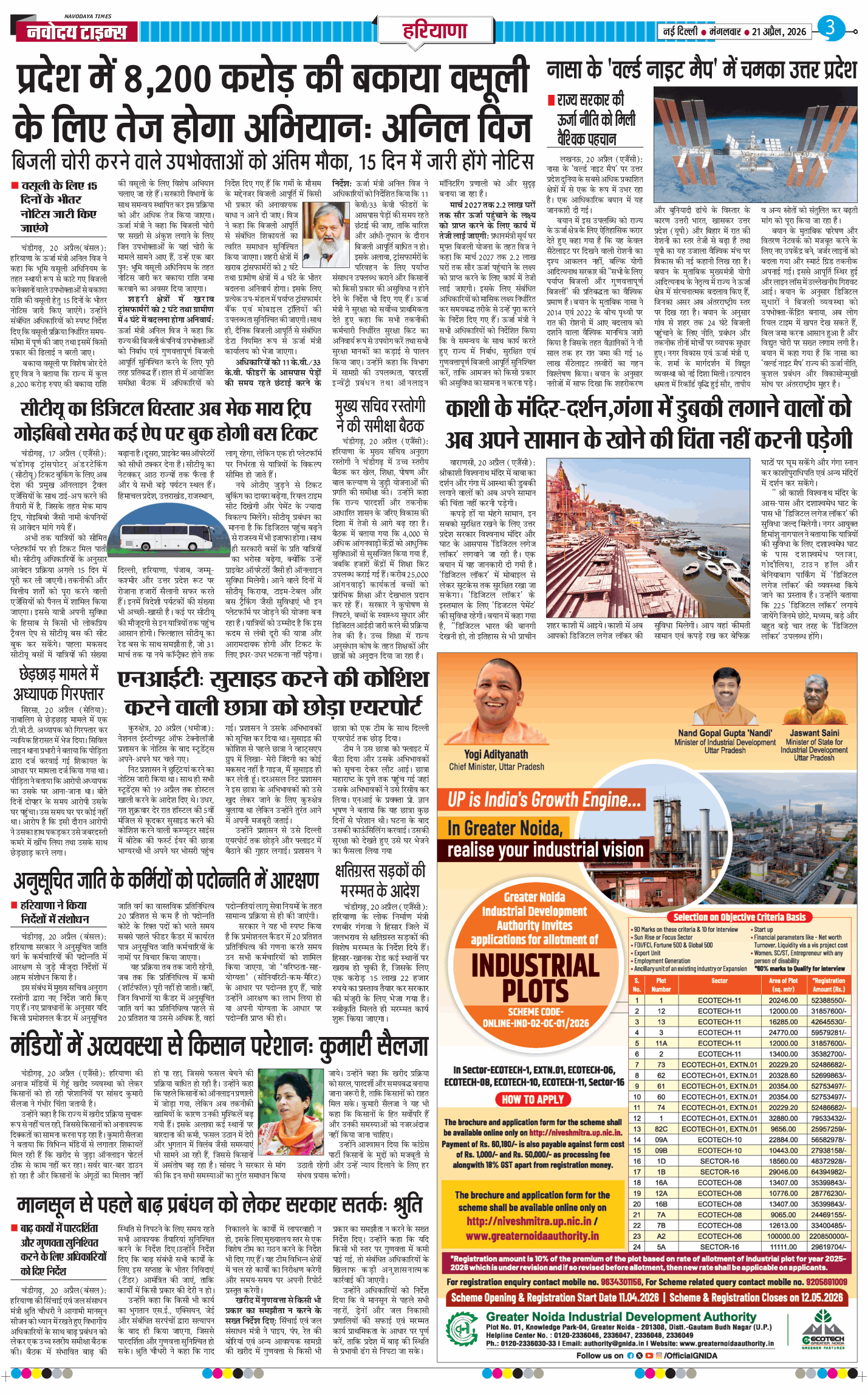 THE NAVODAYATIMES NCR MAIN 2026-04-21