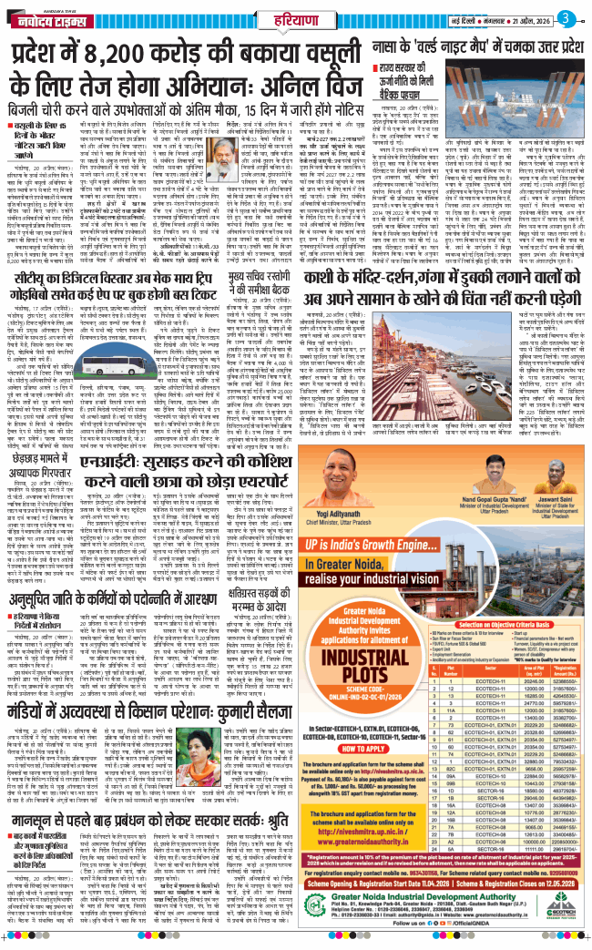 THE NAVODAYATIMES NCR MAIN 2026-04-21
