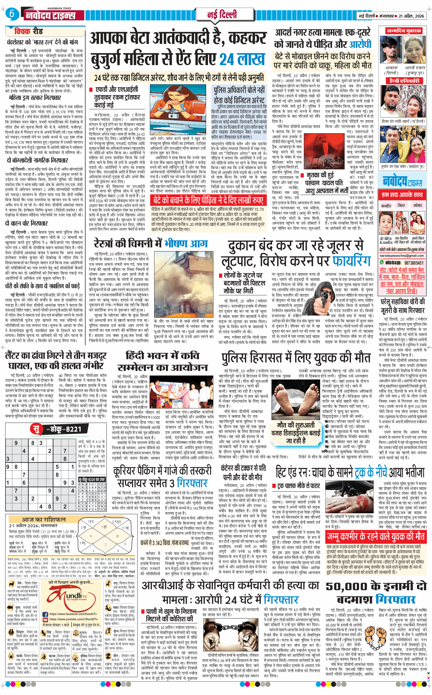 Main Edition 2026-04-21