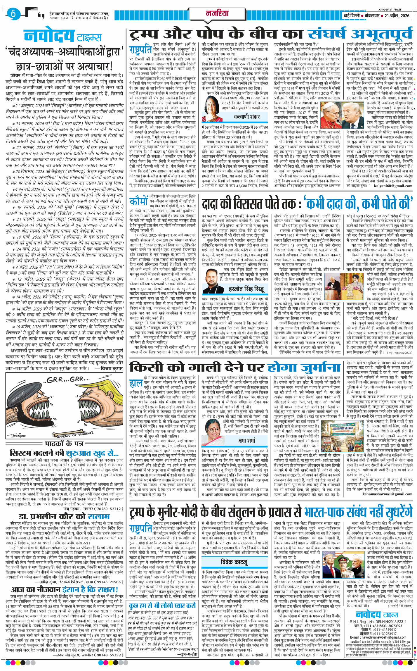 THE NAVODAYA TIMES MAIN UP 2026-04-21